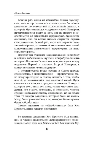 Вторая академия — изображение 4