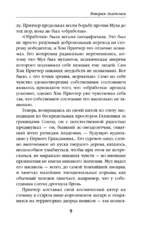 Вторая академия — изображение 5