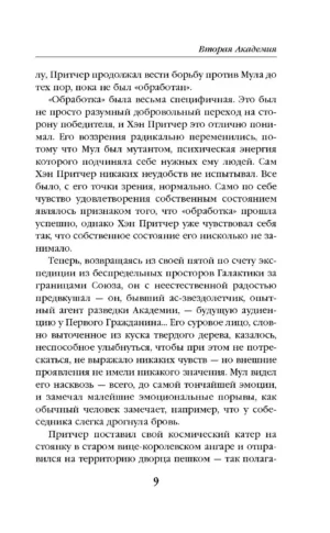 Вторая академия — изображение 5