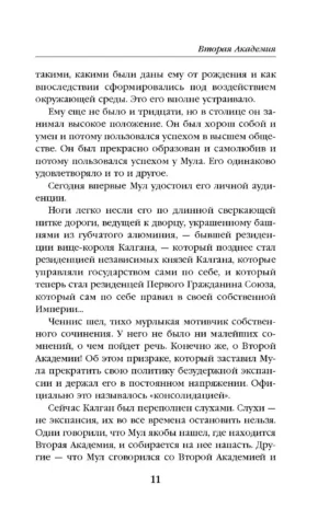 Вторая академия — изображение 7