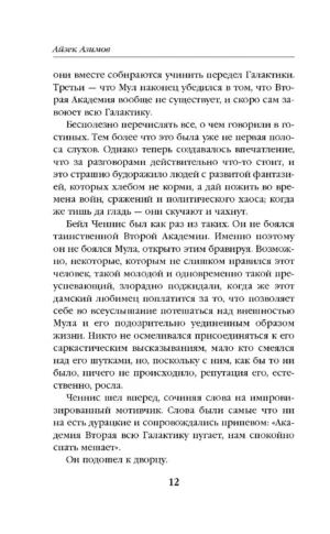 Вторая академия — изображение 8