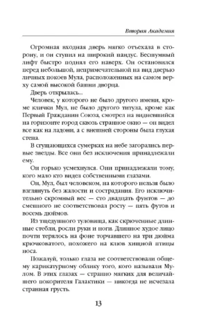 Вторая академия — изображение 9