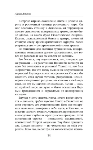 Вторая академия — изображение 10