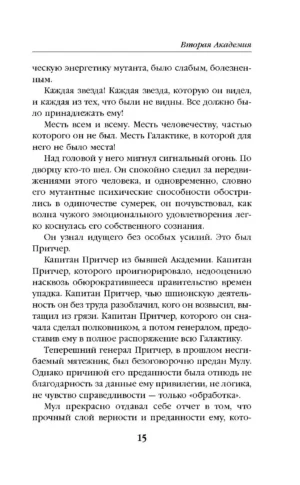 Вторая академия — изображение 11