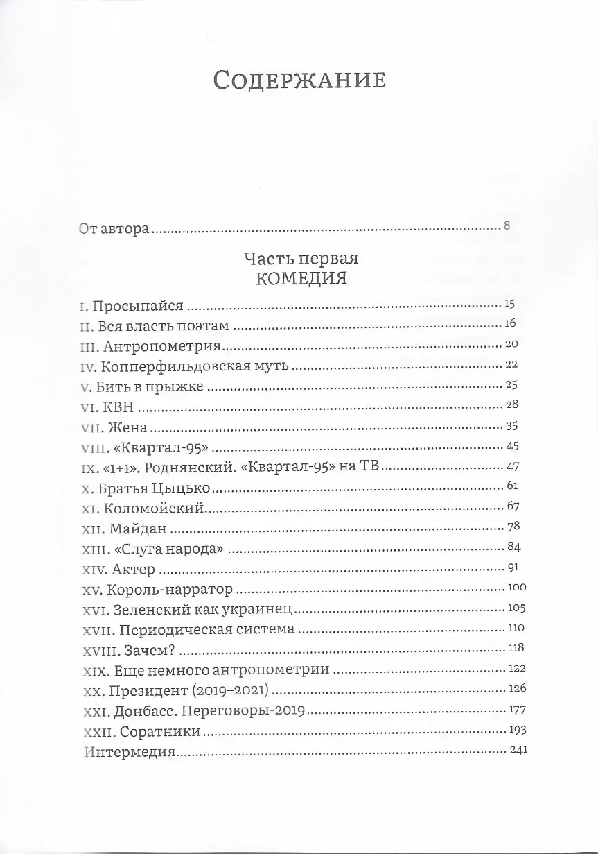 VZ. Портрет на фоне нации — изображение 2