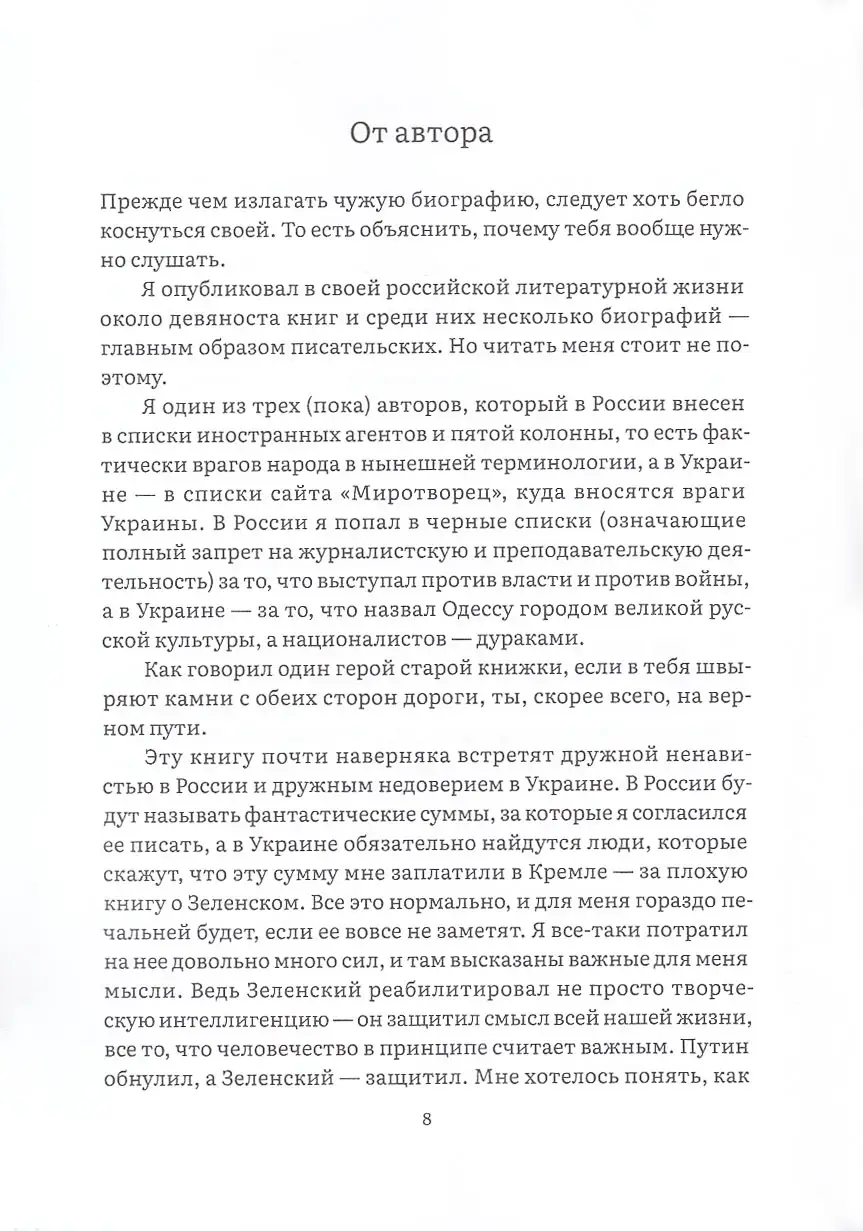 VZ. Портрет на фоне нации — изображение 5