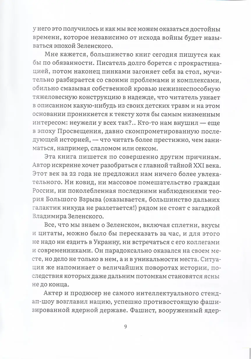 VZ. Портрет на фоне нации — изображение 6