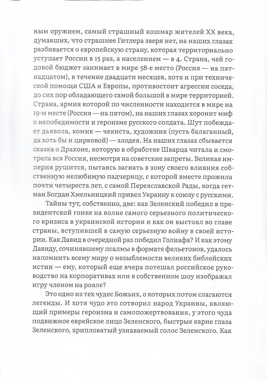 VZ. Портрет на фоне нации — изображение 7