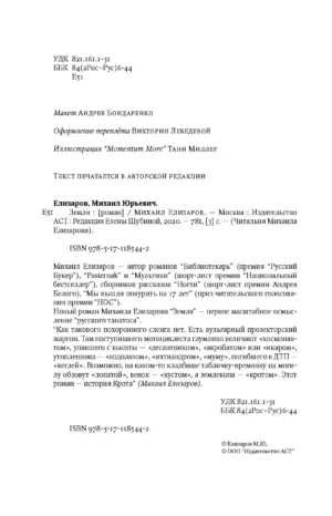 Земля — изображение 2