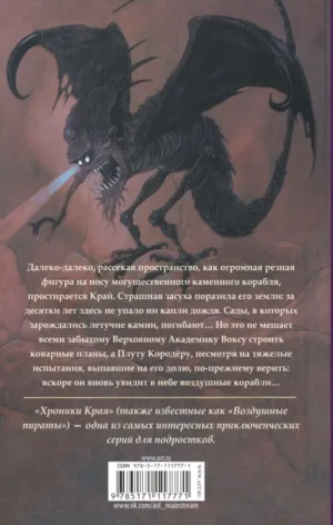 Хроники Края. Академик Вокс — изображение 12