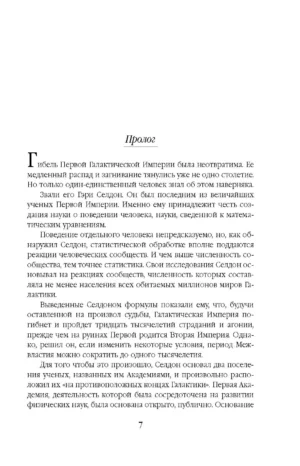 Академия и Земля — изображение 4