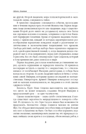 Академия и Земля — изображение 5