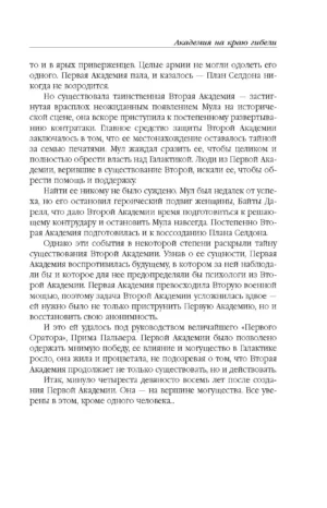 Академия и Земля — изображение 6