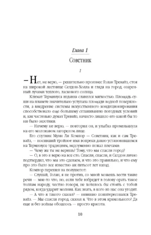 Академия и Земля — изображение 7