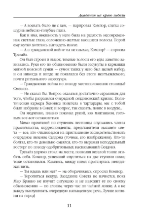 Академия и Земля — изображение 8