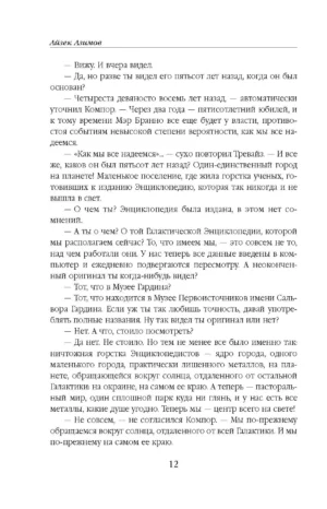 Академия и Земля — изображение 9