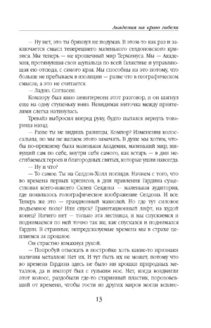 Академия и Земля — изображение 10