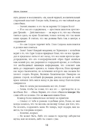 Академия и Земля — изображение 11