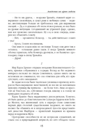 Академия и Земля — изображение 12