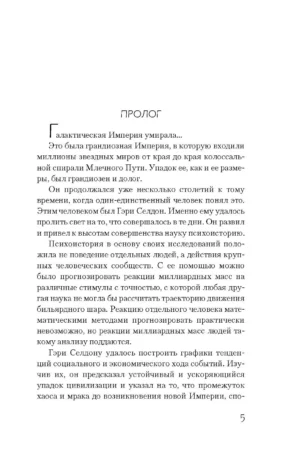 Академия и Империя — изображение 2