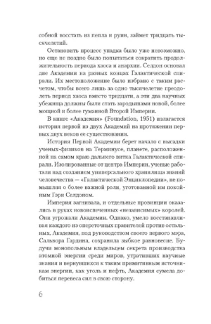 Академия и Империя — изображение 3