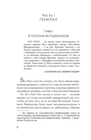 Академия и Империя — изображение 5
