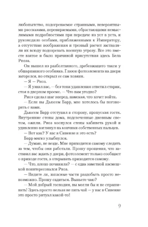 Академия и Империя — изображение 6
