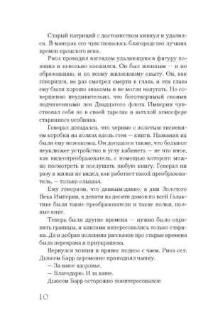 Академия и Империя — изображение 7