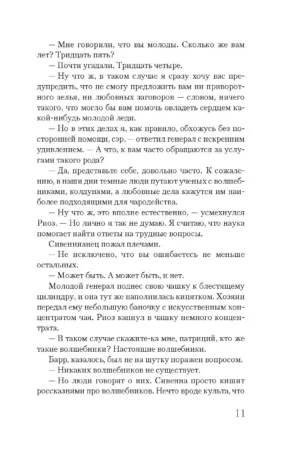 Академия и Империя — изображение 8