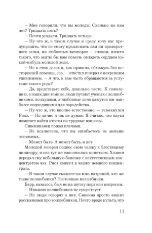 Академия и Империя — изображение 8