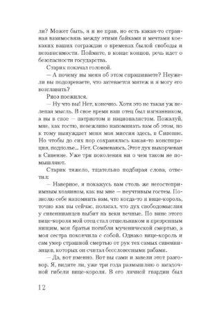 Академия и Империя — изображение 9