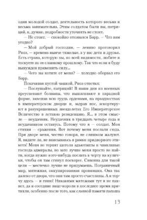 Академия и Империя — изображение 10