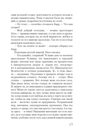 Академия и Империя — изображение 10