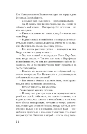 Академия и Империя — изображение 11
