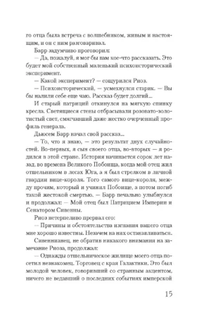 Академия и Империя — изображение 12