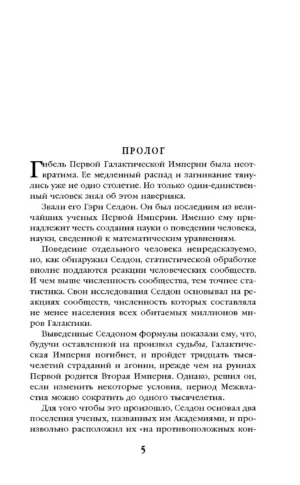 Академия на краю гибели — изображение 2