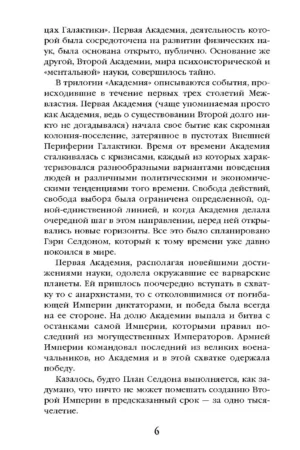 Академия на краю гибели — изображение 3