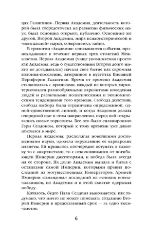 Академия на краю гибели — изображение 3