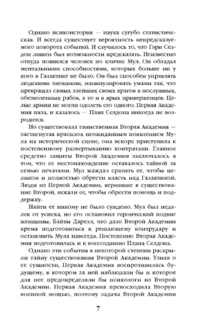 Академия на краю гибели — изображение 4