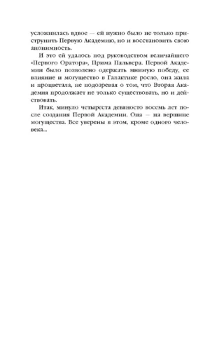 Академия на краю гибели — изображение 5
