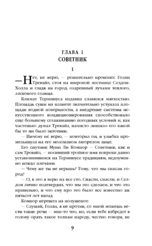 Академия на краю гибели — изображение 6
