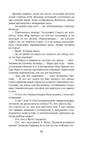 Академия на краю гибели — изображение 8