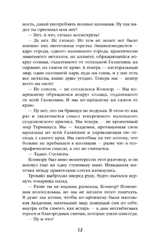 Академия на краю гибели — изображение 9