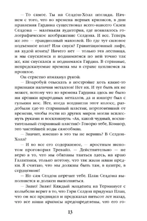 Академия на краю гибели — изображение 10