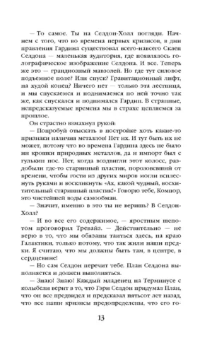 Академия на краю гибели — изображение 10