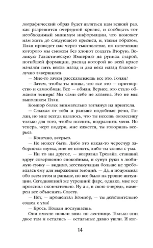 Академия на краю гибели — изображение 11
