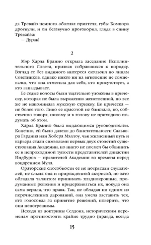 Академия на краю гибели — изображение 12