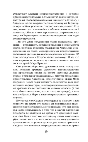 Академия на краю гибели — изображение 13