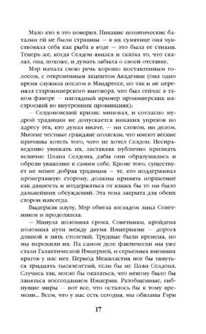 Академия на краю гибели — изображение 14