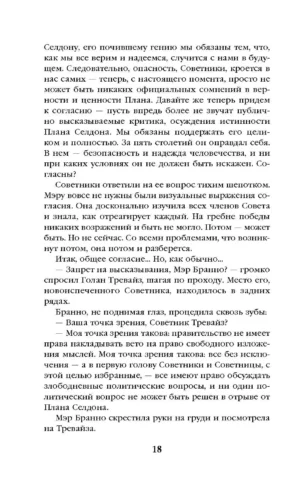 Академия на краю гибели — изображение 15